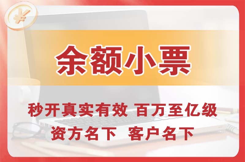 亳州余额小票